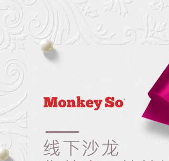MONKEY SO线下沙龙集结令来了!内戳报名,定制福利等你们 MONKEY SO线下沙龙集结令来了!内戳报名,定制福利等你们
